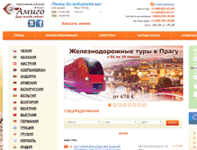 Tablet Screenshot of amigo-tours.ru